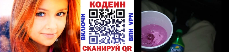 закладки  Анадырь  Кодеиновый сироп Lean Purple Drank 